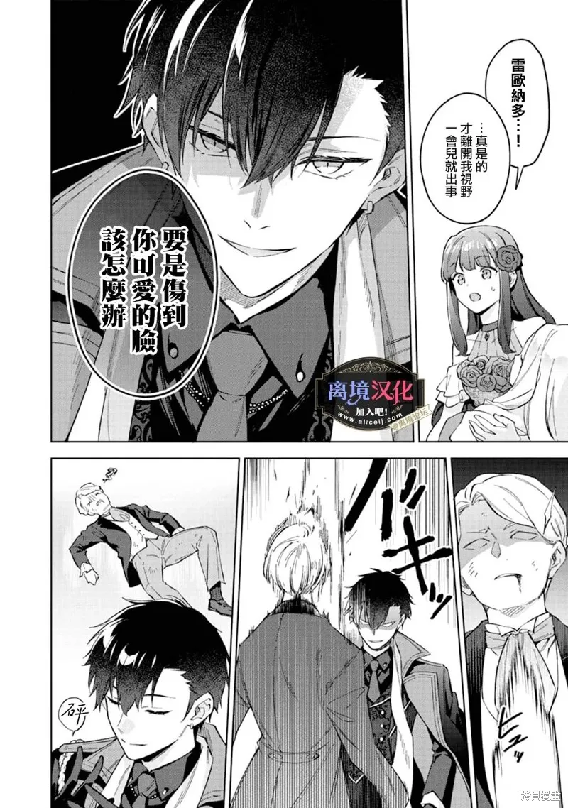 黑手党一家的爱女、转生后依旧成为了乙女游戏中的黑帮大小姐,第12話,第15张