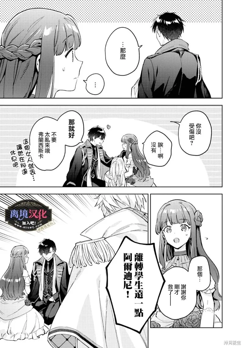 黑手党一家的爱女、转生后依旧成为了乙女游戏中的黑帮大小姐,第12話,第16张