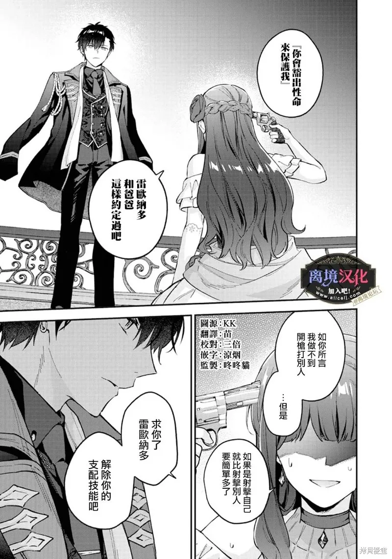 黑手党一家的爱女、转生后依旧成为了乙女游戏中的黑帮大小姐,第12話,第2张