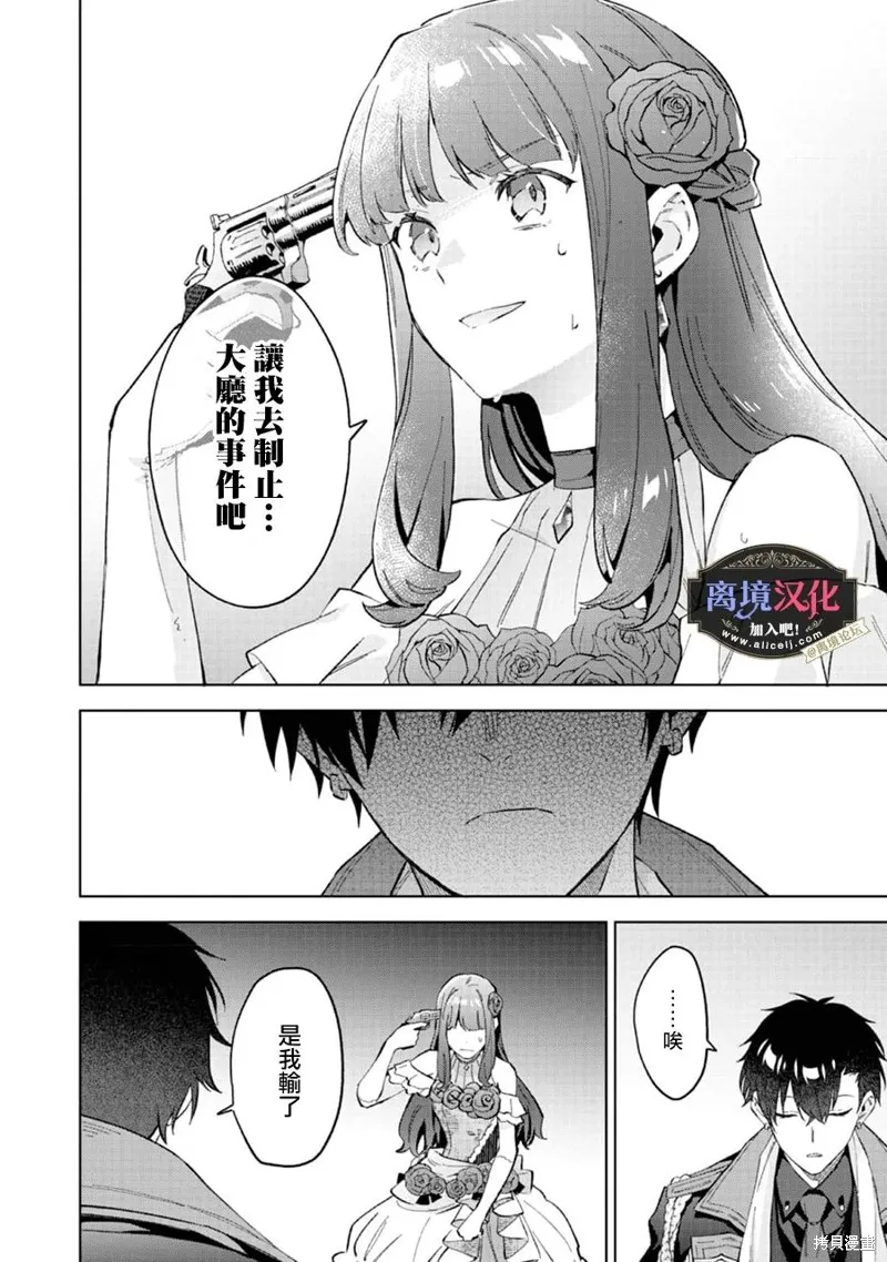 黑手党一家的爱女、转生后依旧成为了乙女游戏中的黑帮大小姐,第12話,第3张