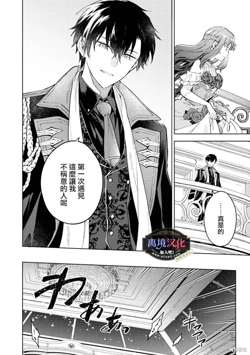 黑手党一家的爱女、转生后依旧成为了乙女游戏中的黑帮大小姐,第12話,第5张