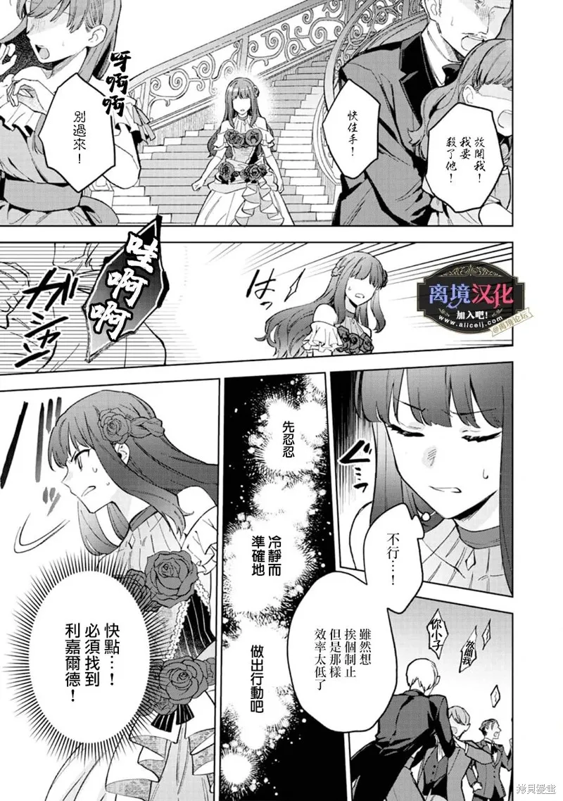 黑手党一家的爱女、转生后依旧成为了乙女游戏中的黑帮大小姐,第12話,第6张