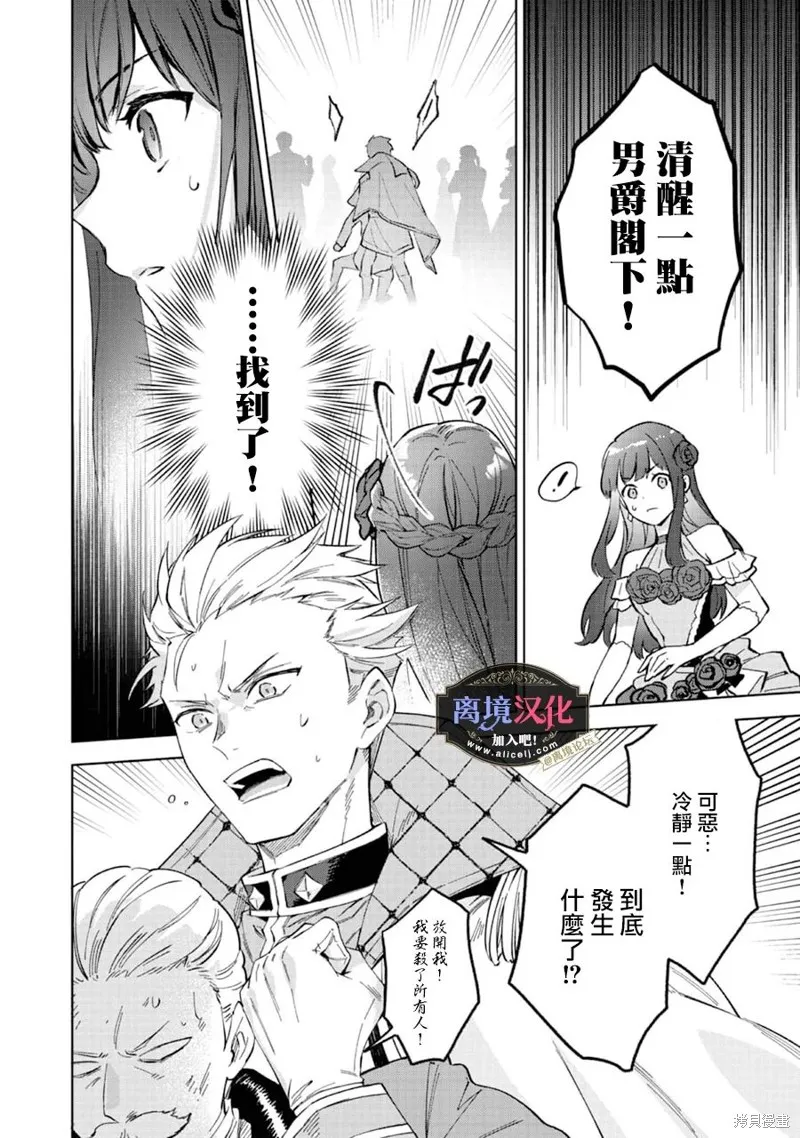 黑手党一家的爱女、转生后依旧成为了乙女游戏中的黑帮大小姐,第12話,第7张
