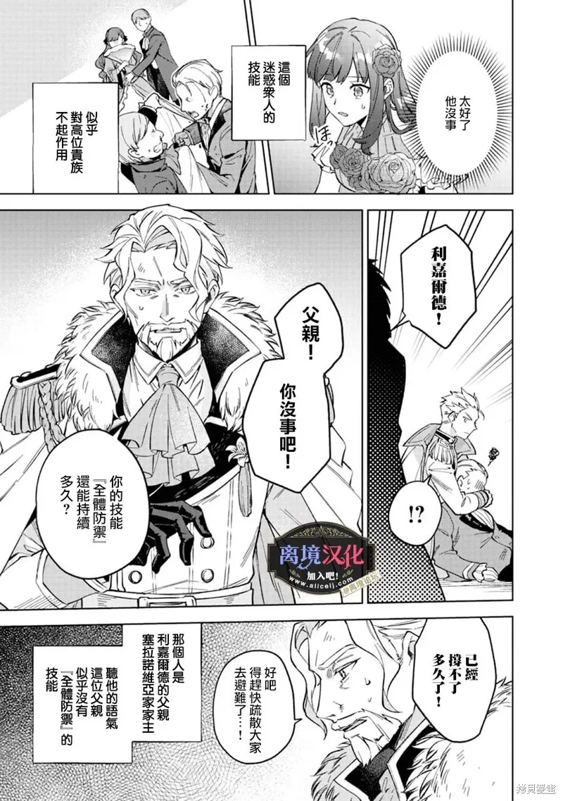 黑手党一家的爱女、转生后依旧成为了乙女游戏中的黑帮大小姐,第12話,第8张