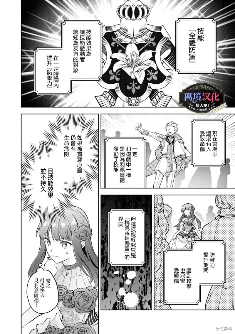 黑手党一家的爱女、转生后依旧成为了乙女游戏中的黑帮大小姐,第12話,第9张