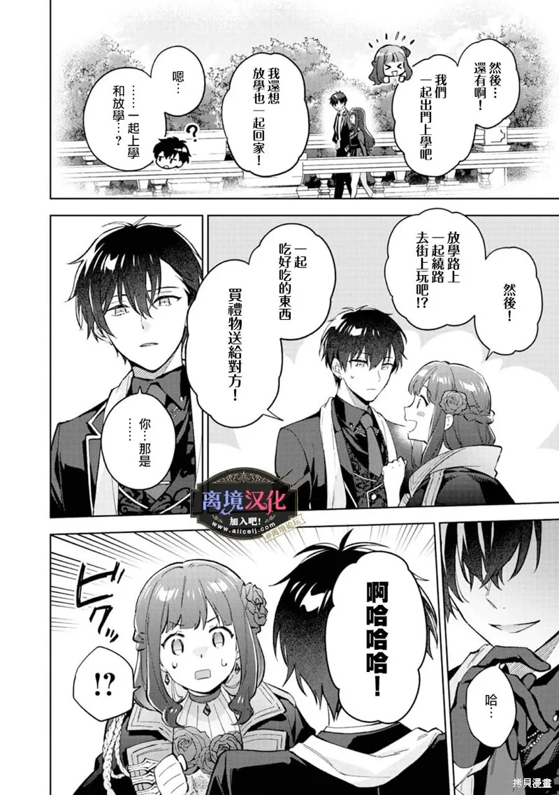 黑手党一家的爱女、转生后依旧成为了乙女游戏中的黑帮大小姐,第14話,第10张