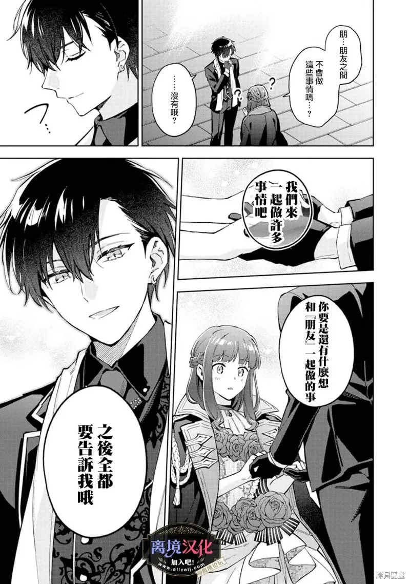 黑手党一家的爱女、转生后依旧成为了乙女游戏中的黑帮大小姐,第14話,第11张