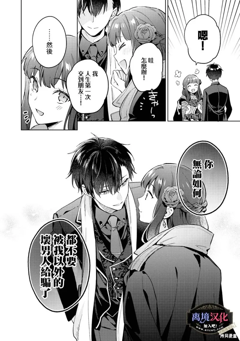 黑手党一家的爱女、转生后依旧成为了乙女游戏中的黑帮大小姐,第14話,第12张