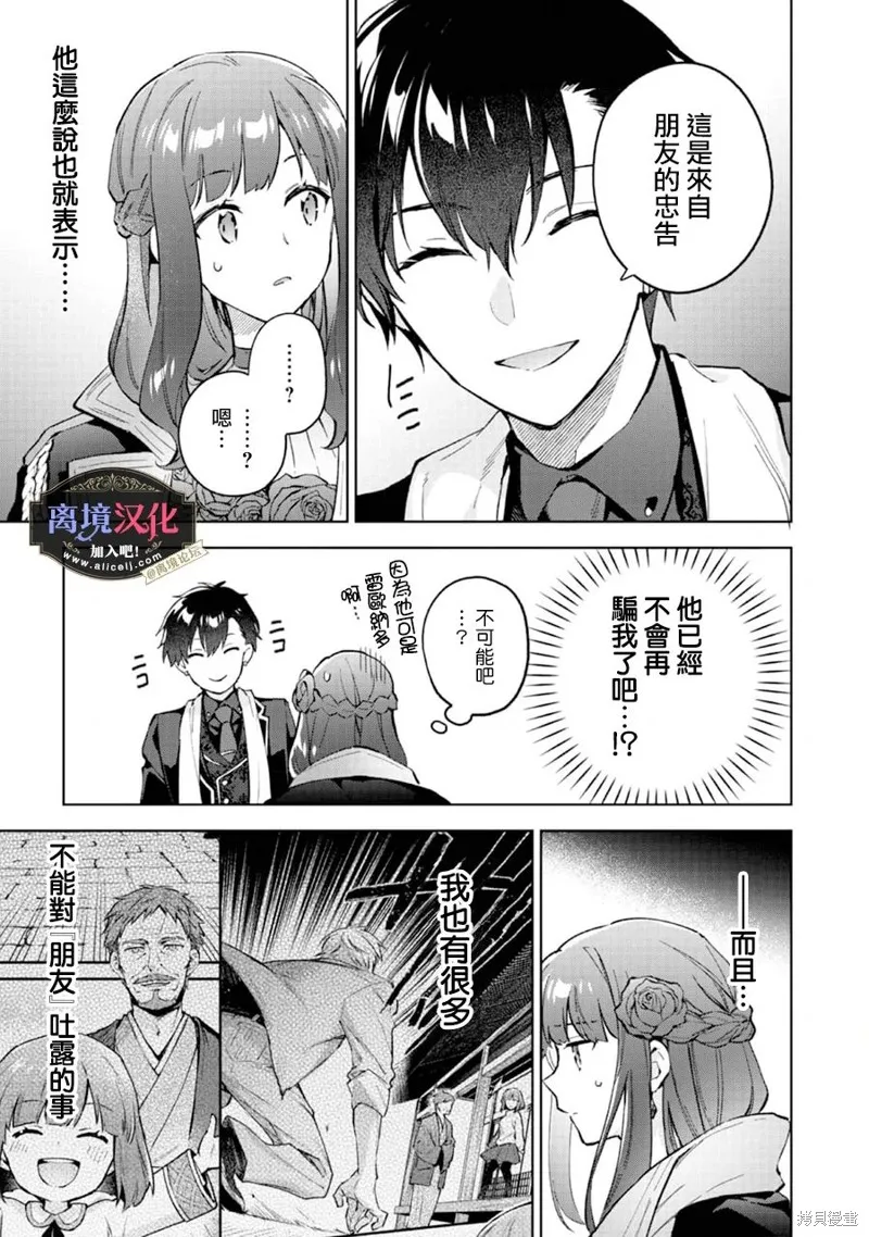 黑手党一家的爱女、转生后依旧成为了乙女游戏中的黑帮大小姐,第14話,第13张