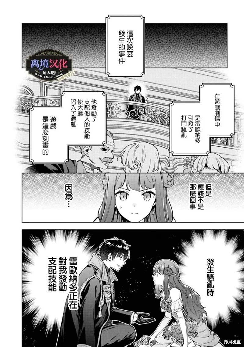 黑手党一家的爱女、转生后依旧成为了乙女游戏中的黑帮大小姐,第14話,第14张