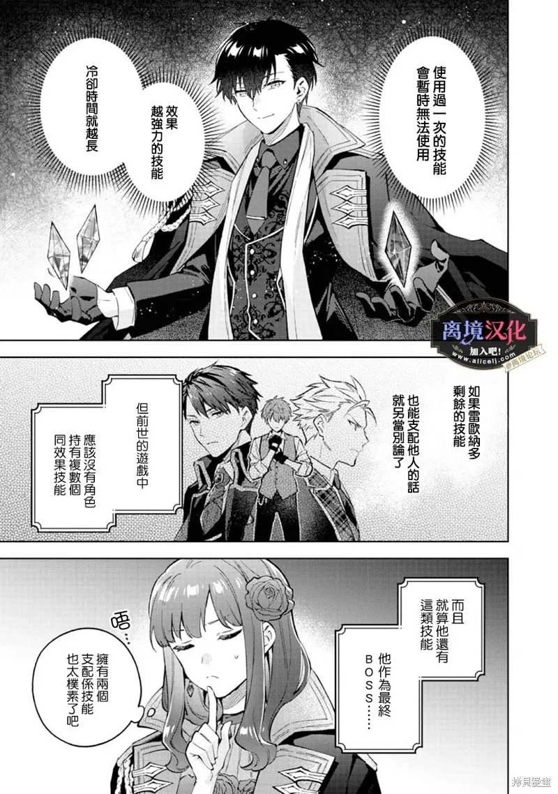 黑手党一家的爱女、转生后依旧成为了乙女游戏中的黑帮大小姐,第14話,第15张