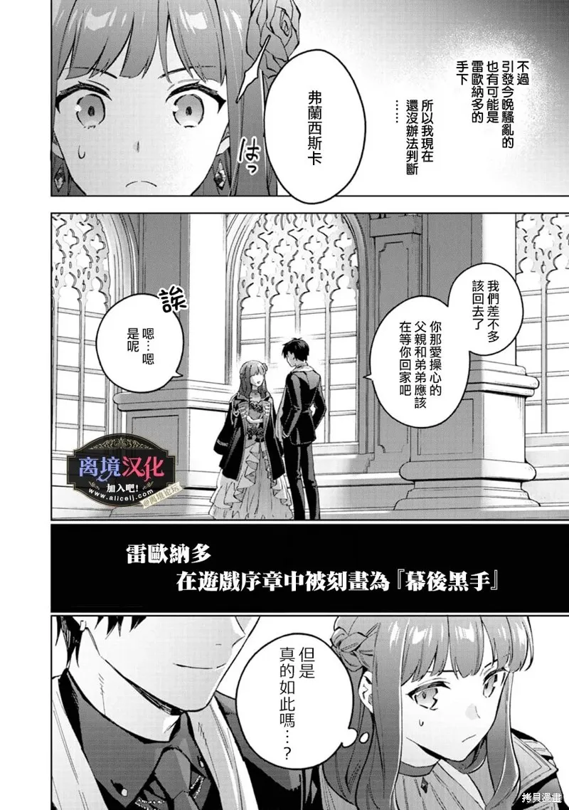 黑手党一家的爱女、转生后依旧成为了乙女游戏中的黑帮大小姐,第14話,第16张