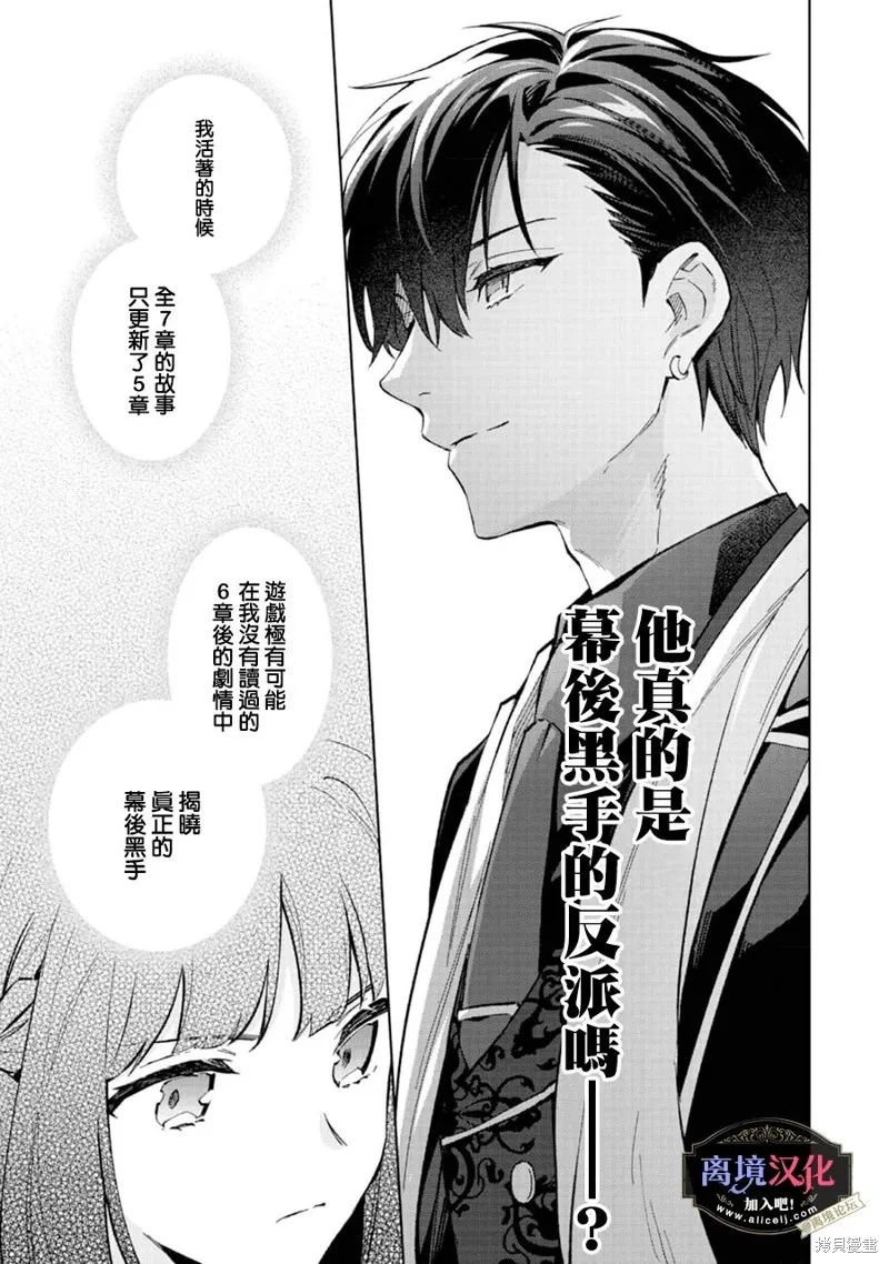 黑手党一家的爱女、转生后依旧成为了乙女游戏中的黑帮大小姐,第14話,第17张