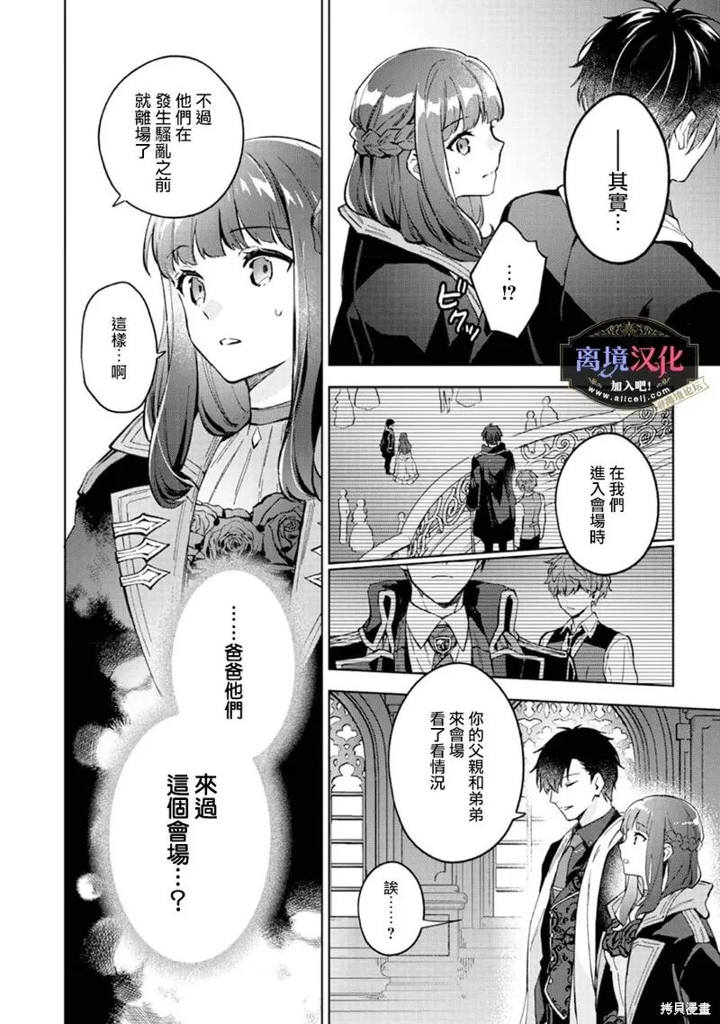 黑手党一家的爱女、转生后依旧成为了乙女游戏中的黑帮大小姐,第14話,第18张