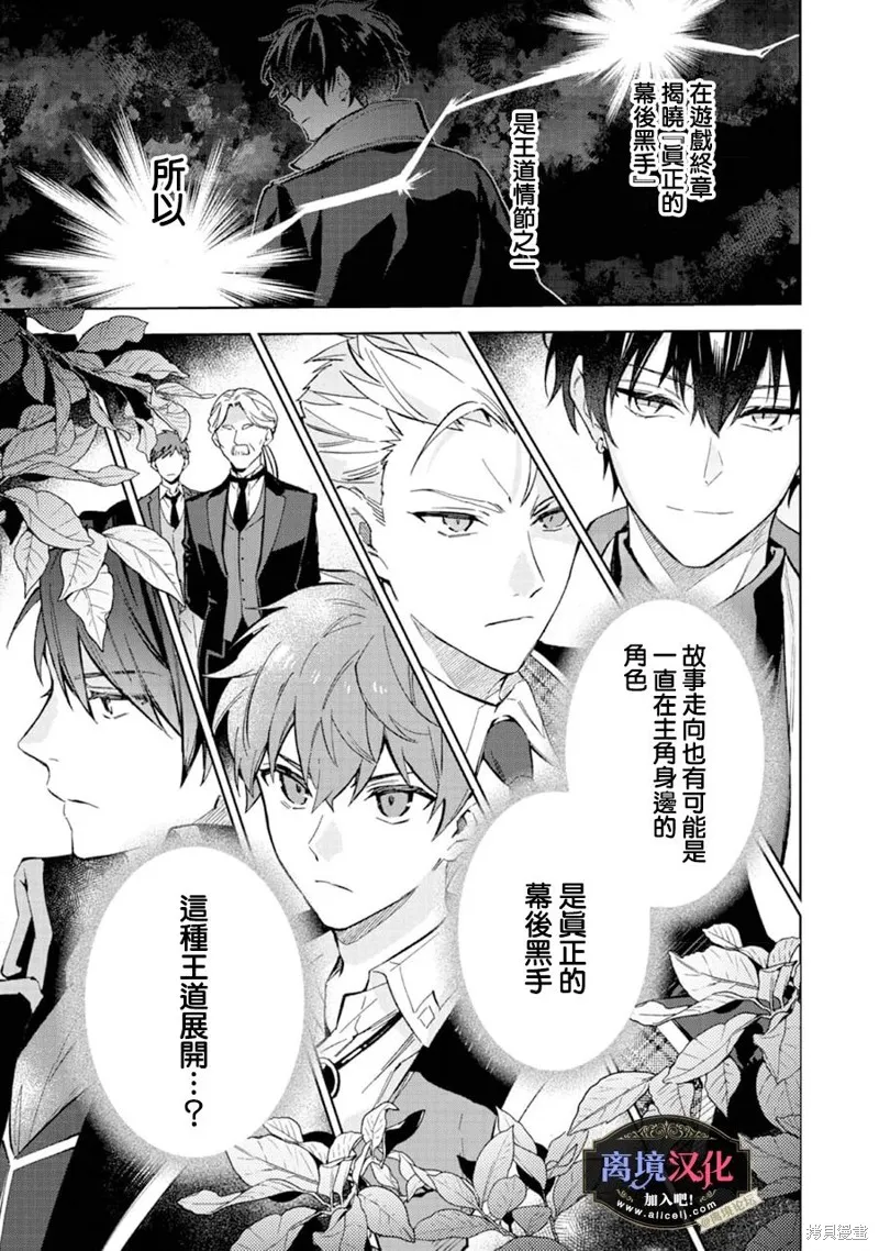黑手党一家的爱女、转生后依旧成为了乙女游戏中的黑帮大小姐,第14話,第19张