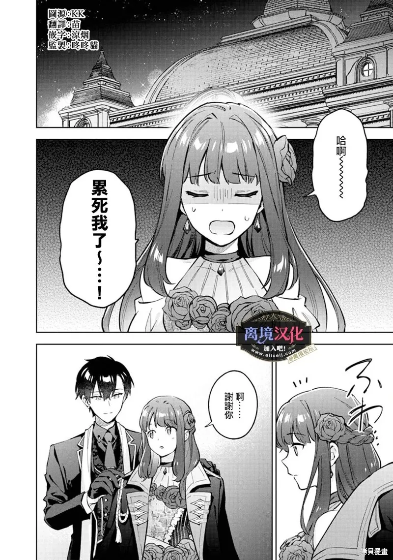 黑手党一家的爱女、转生后依旧成为了乙女游戏中的黑帮大小姐,第14話,第2张
