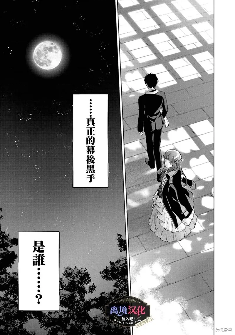 黑手党一家的爱女、转生后依旧成为了乙女游戏中的黑帮大小姐,第14話,第21张