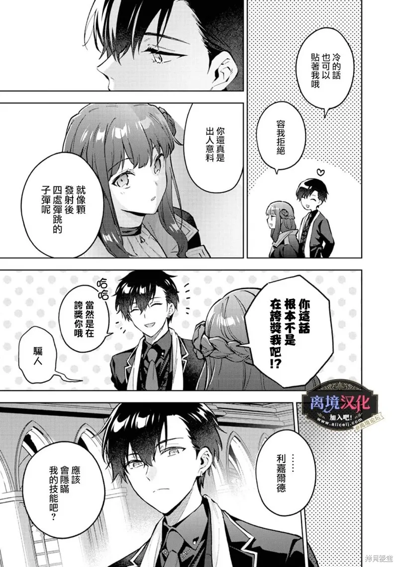黑手党一家的爱女、转生后依旧成为了乙女游戏中的黑帮大小姐,第14話,第3张