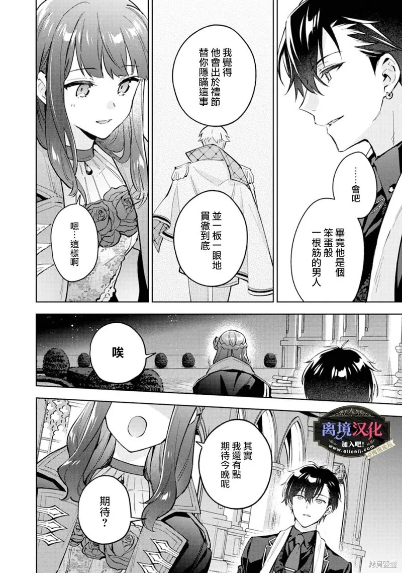 黑手党一家的爱女、转生后依旧成为了乙女游戏中的黑帮大小姐,第14話,第4张