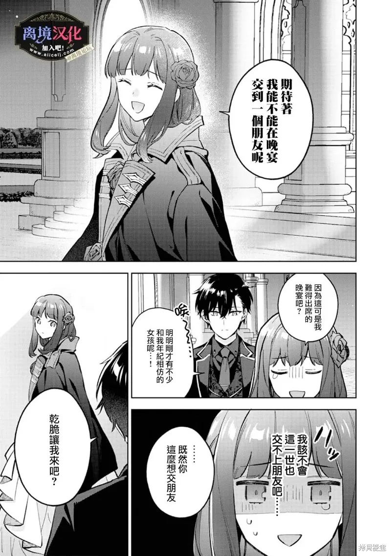 黑手党一家的爱女、转生后依旧成为了乙女游戏中的黑帮大小姐,第14話,第5张