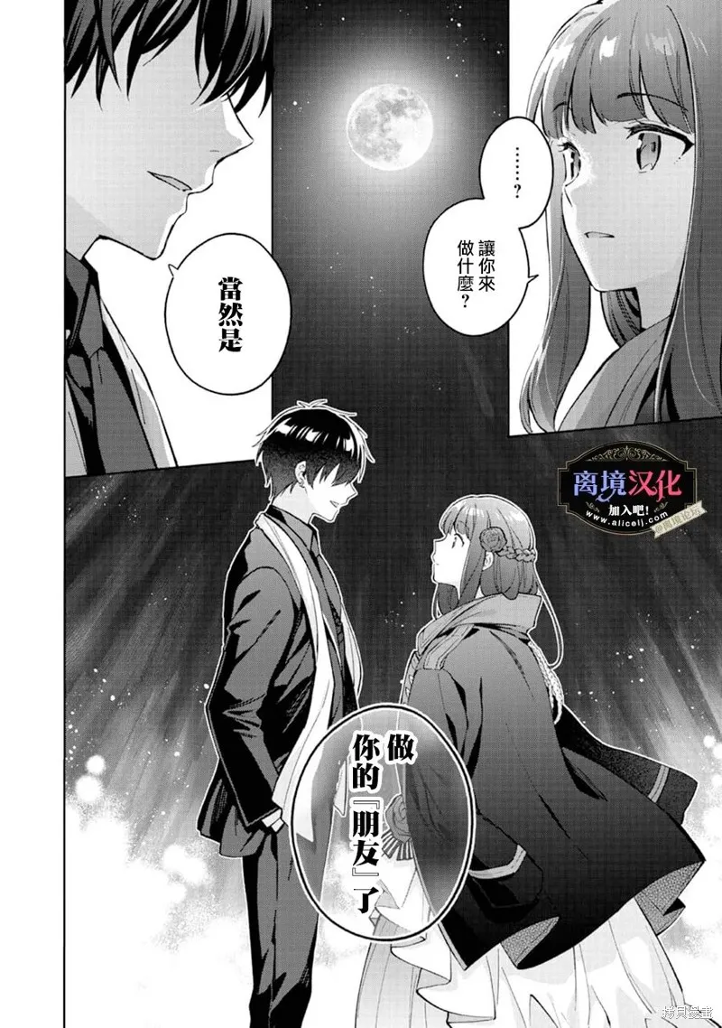 黑手党一家的爱女、转生后依旧成为了乙女游戏中的黑帮大小姐,第14話,第6张
