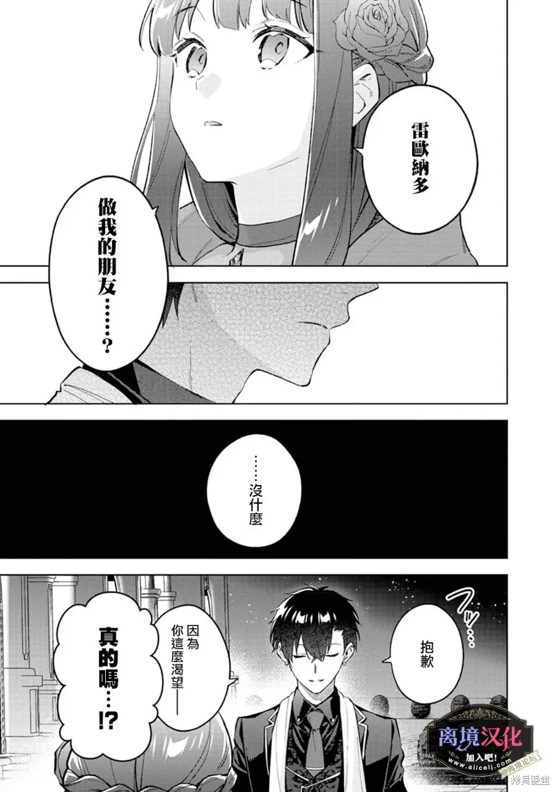黑手党一家的爱女、转生后依旧成为了乙女游戏中的黑帮大小姐,第14話,第7张