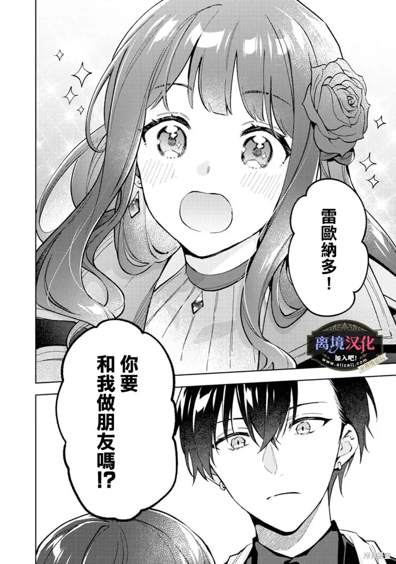 黑手党一家的爱女、转生后依旧成为了乙女游戏中的黑帮大小姐,第14話,第8张