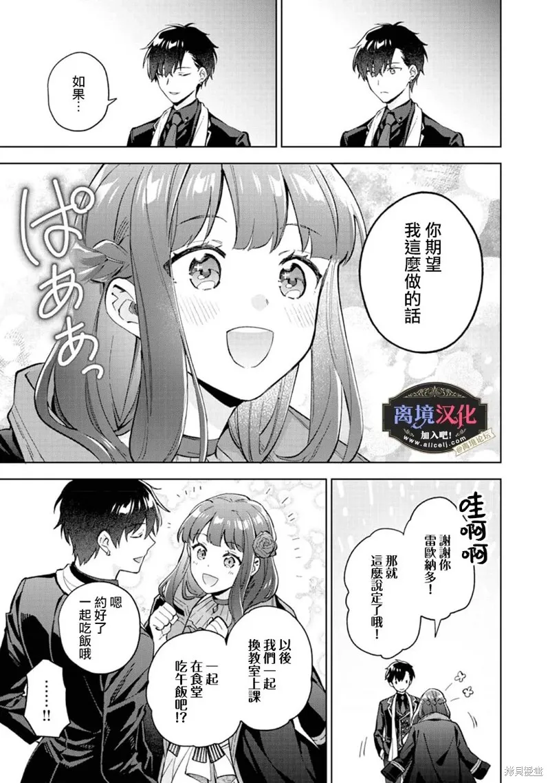 黑手党一家的爱女、转生后依旧成为了乙女游戏中的黑帮大小姐,第14話,第9张