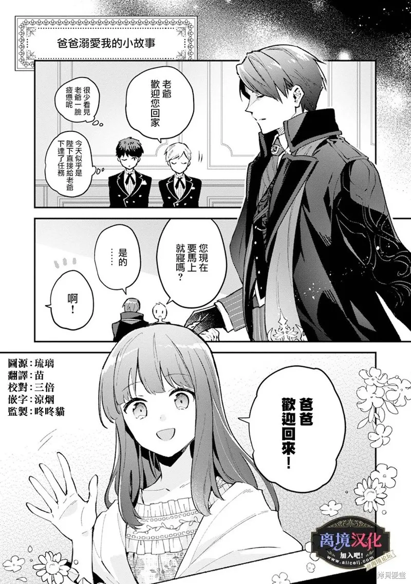 黑手党一家的爱女、转生后依旧成为了乙女游戏中的黑帮大小姐,番外01,第1张