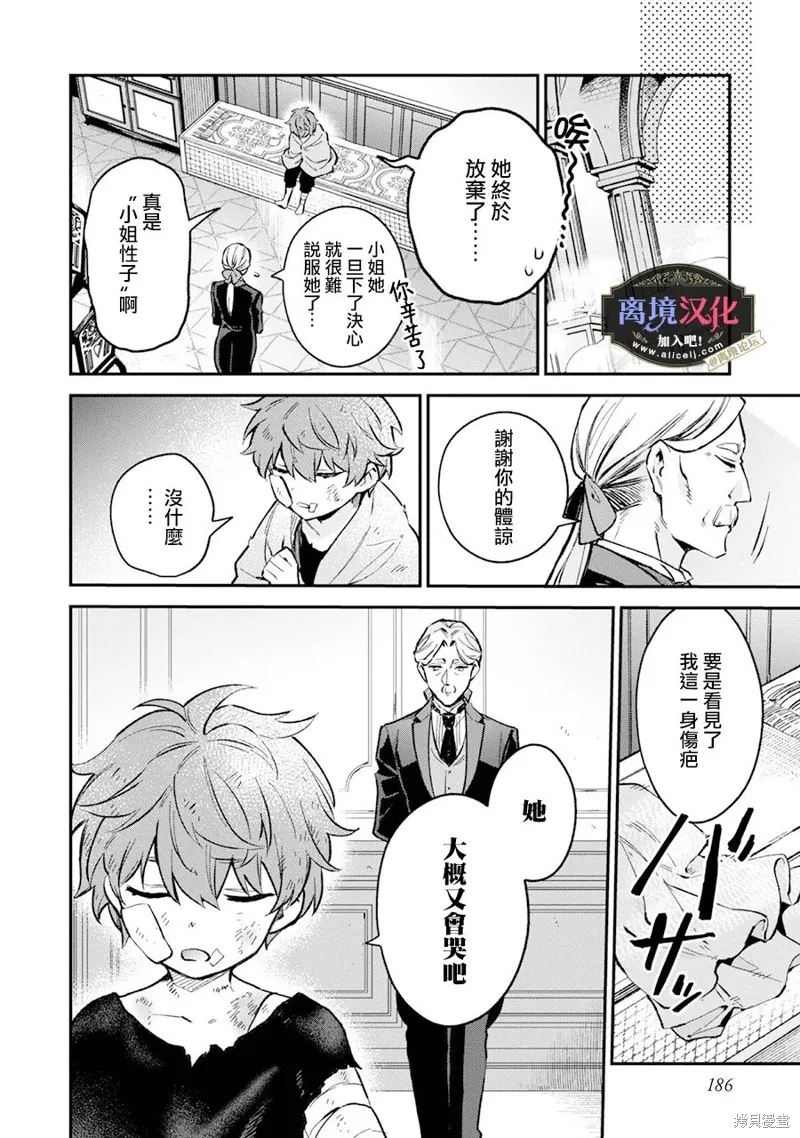 黑手党一家的爱女、转生后依旧成为了乙女游戏中的黑帮大小姐,番外01,第10张