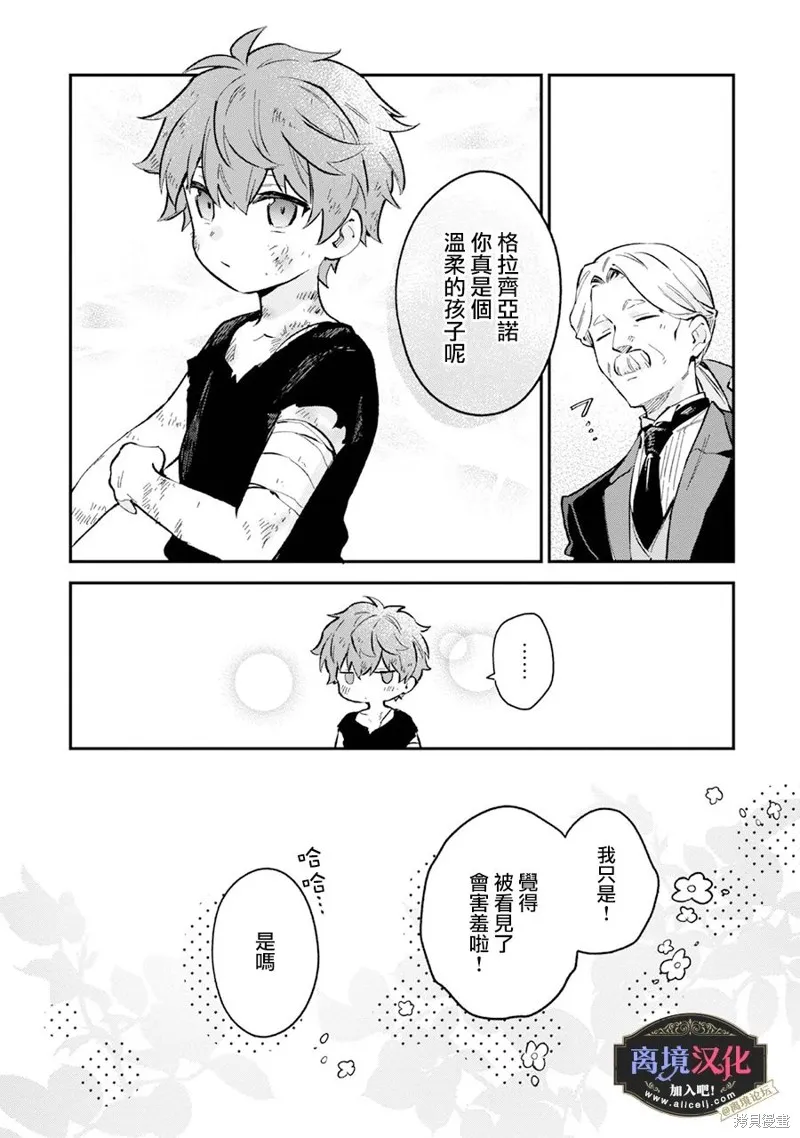 黑手党一家的爱女、转生后依旧成为了乙女游戏中的黑帮大小姐,番外01,第12张
