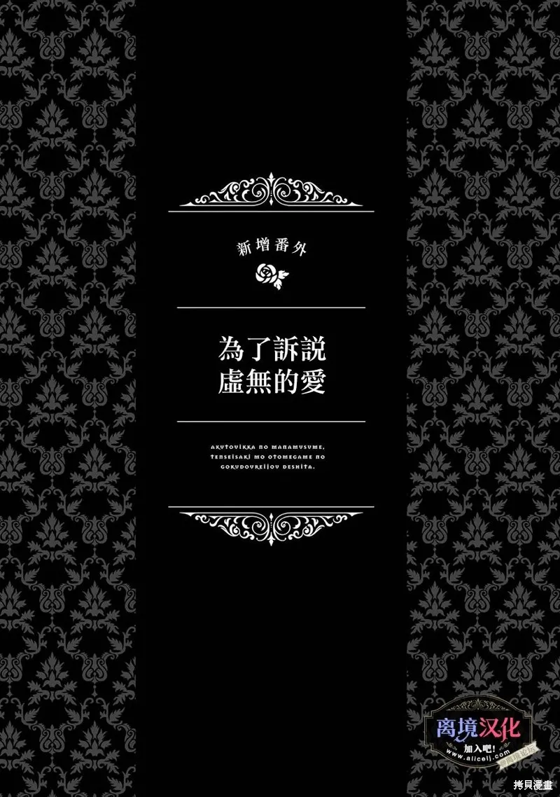 黑手党一家的爱女、转生后依旧成为了乙女游戏中的黑帮大小姐,番外01,第13张