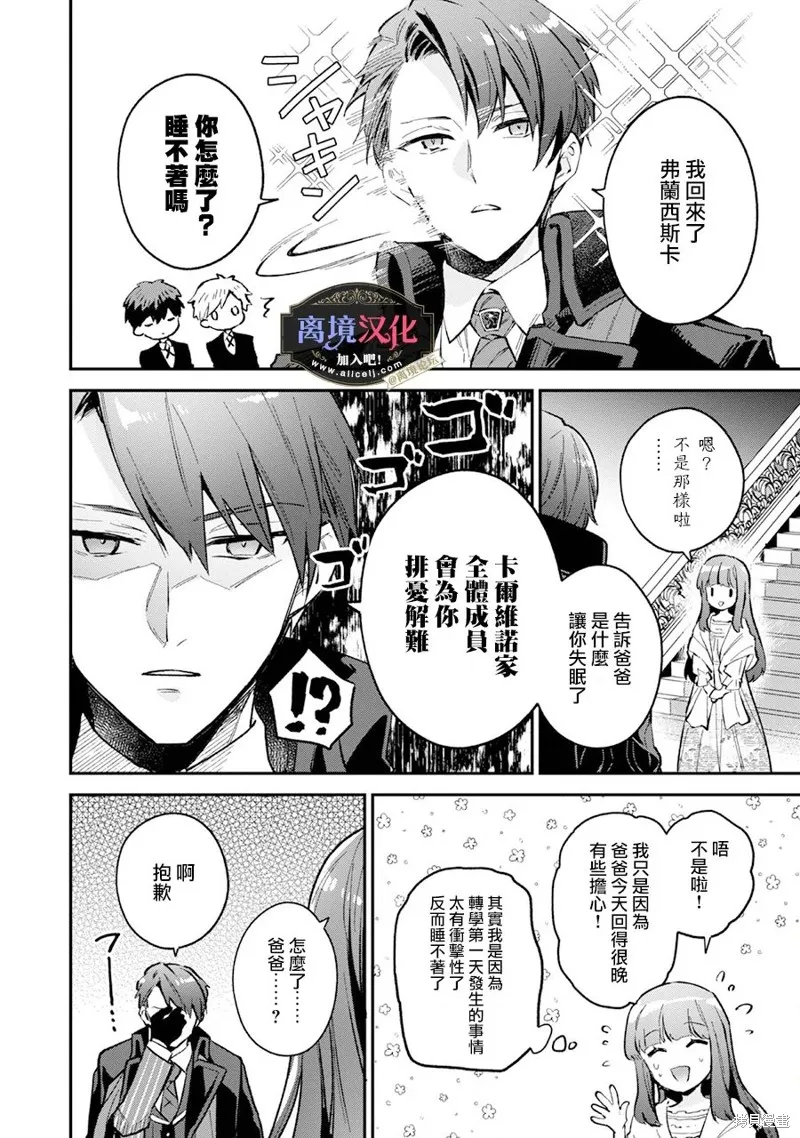 黑手党一家的爱女、转生后依旧成为了乙女游戏中的黑帮大小姐,番外01,第2张