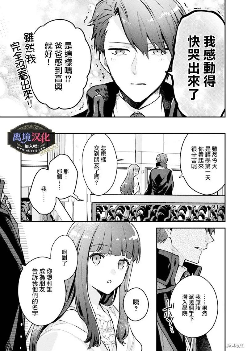 黑手党一家的爱女、转生后依旧成为了乙女游戏中的黑帮大小姐,番外01,第3张