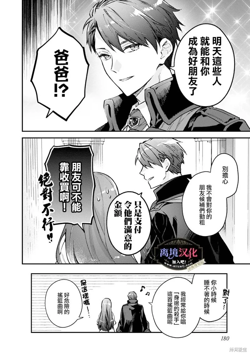 黑手党一家的爱女、转生后依旧成为了乙女游戏中的黑帮大小姐,番外01,第4张