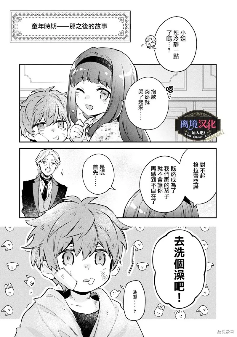 黑手党一家的爱女、转生后依旧成为了乙女游戏中的黑帮大小姐,番外01,第5张