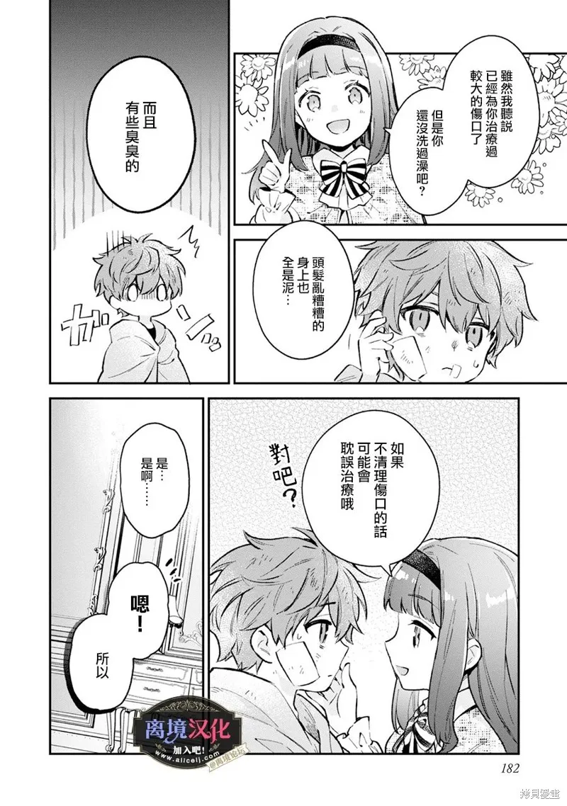 黑手党一家的爱女、转生后依旧成为了乙女游戏中的黑帮大小姐,番外01,第6张