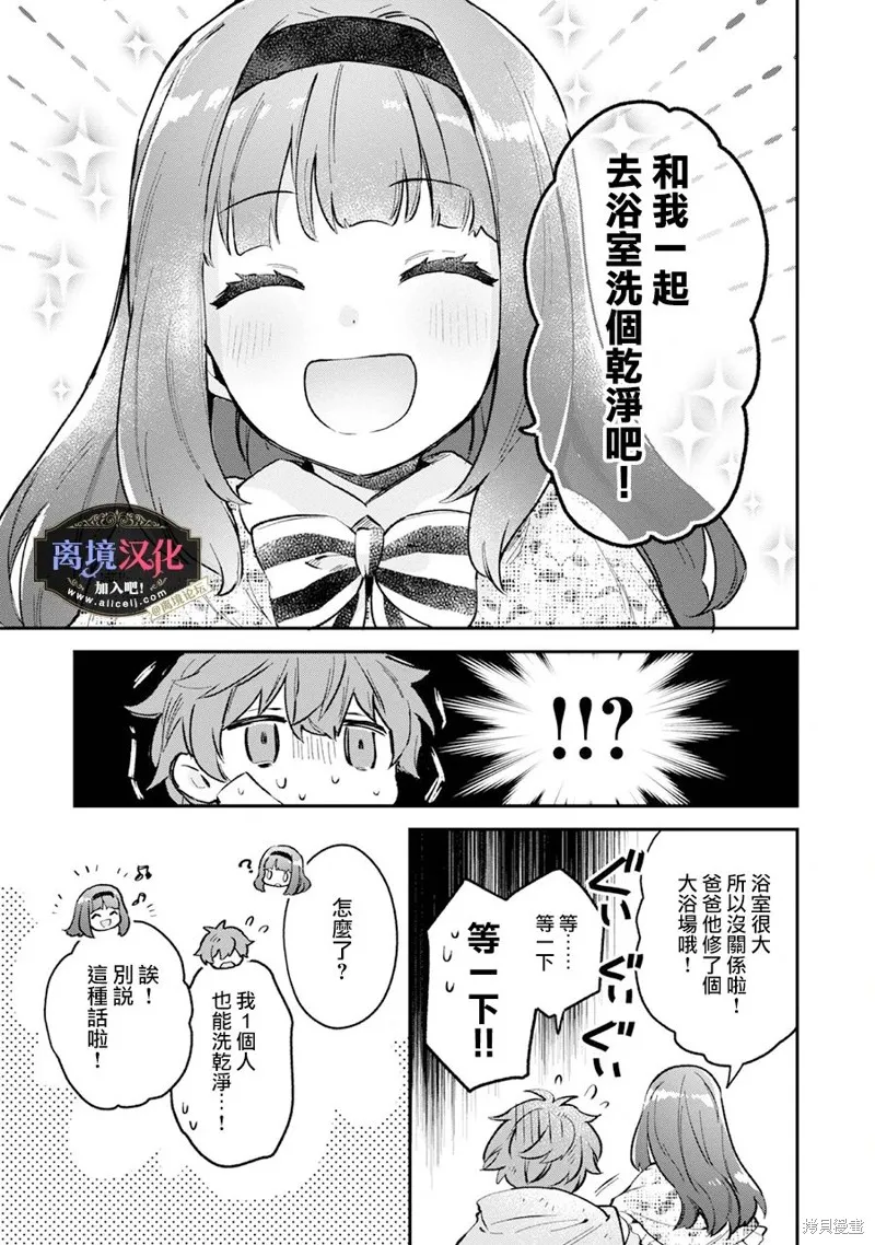 黑手党一家的爱女、转生后依旧成为了乙女游戏中的黑帮大小姐,番外01,第7张