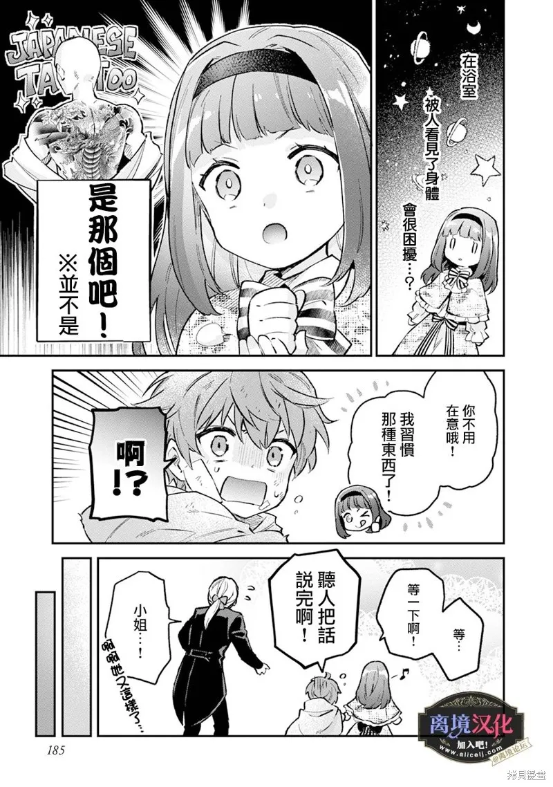 黑手党一家的爱女、转生后依旧成为了乙女游戏中的黑帮大小姐,番外01,第9张