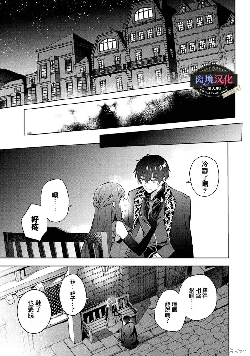 黑手党一家的爱女、转生后依旧成为了乙女游戏中的黑帮大小姐,第23話,第10张