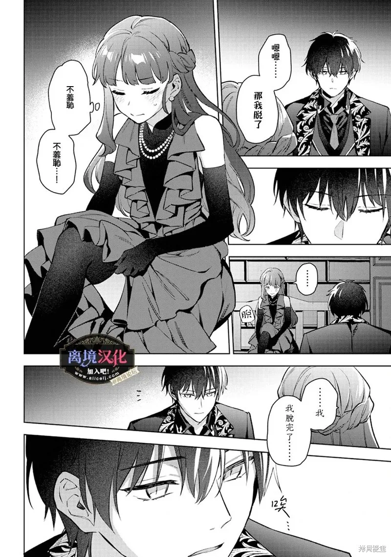 黑手党一家的爱女、转生后依旧成为了乙女游戏中的黑帮大小姐,第23話,第11张