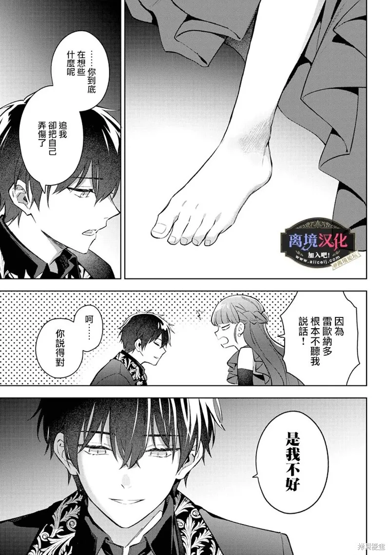 黑手党一家的爱女、转生后依旧成为了乙女游戏中的黑帮大小姐,第23話,第12张