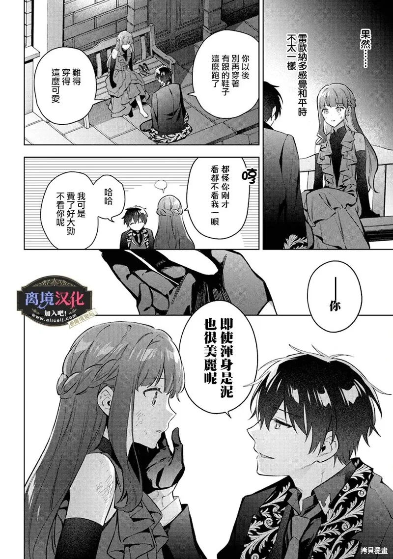黑手党一家的爱女、转生后依旧成为了乙女游戏中的黑帮大小姐,第23話,第13张