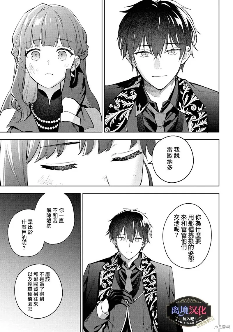黑手党一家的爱女、转生后依旧成为了乙女游戏中的黑帮大小姐,第23話,第14张