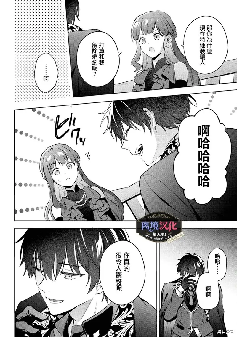 黑手党一家的爱女、转生后依旧成为了乙女游戏中的黑帮大小姐,第23話,第15张