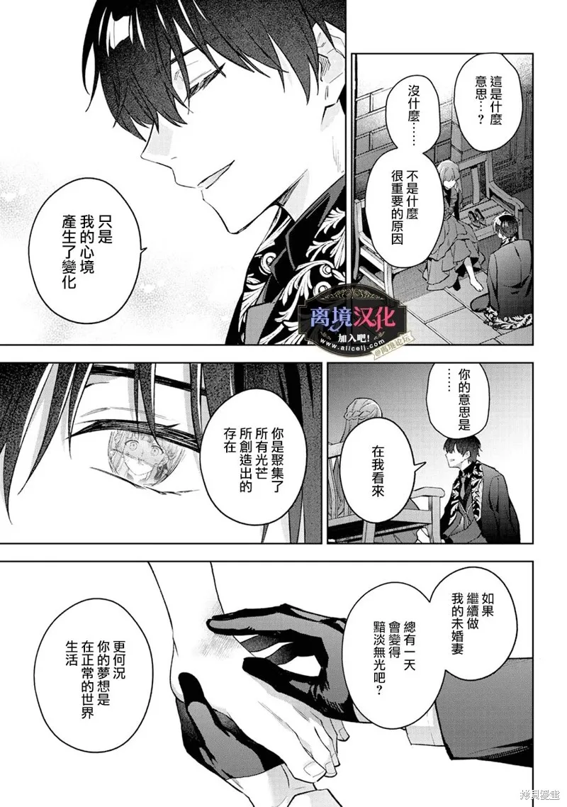 黑手党一家的爱女、转生后依旧成为了乙女游戏中的黑帮大小姐,第23話,第16张