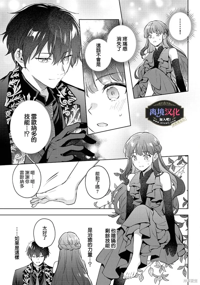黑手党一家的爱女、转生后依旧成为了乙女游戏中的黑帮大小姐,第23話,第18张