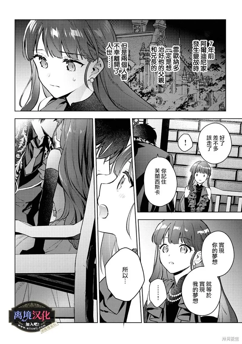 黑手党一家的爱女、转生后依旧成为了乙女游戏中的黑帮大小姐,第23話,第19张