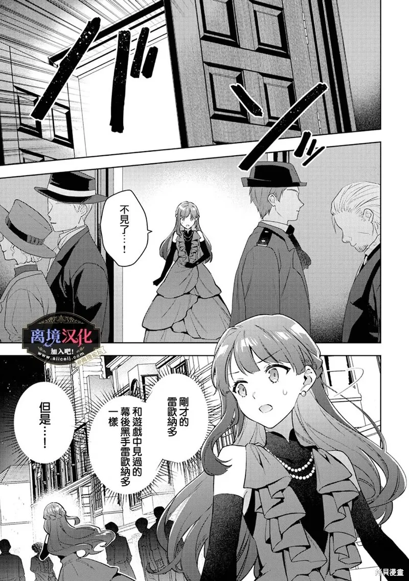 黑手党一家的爱女、转生后依旧成为了乙女游戏中的黑帮大小姐,第23話,第2张