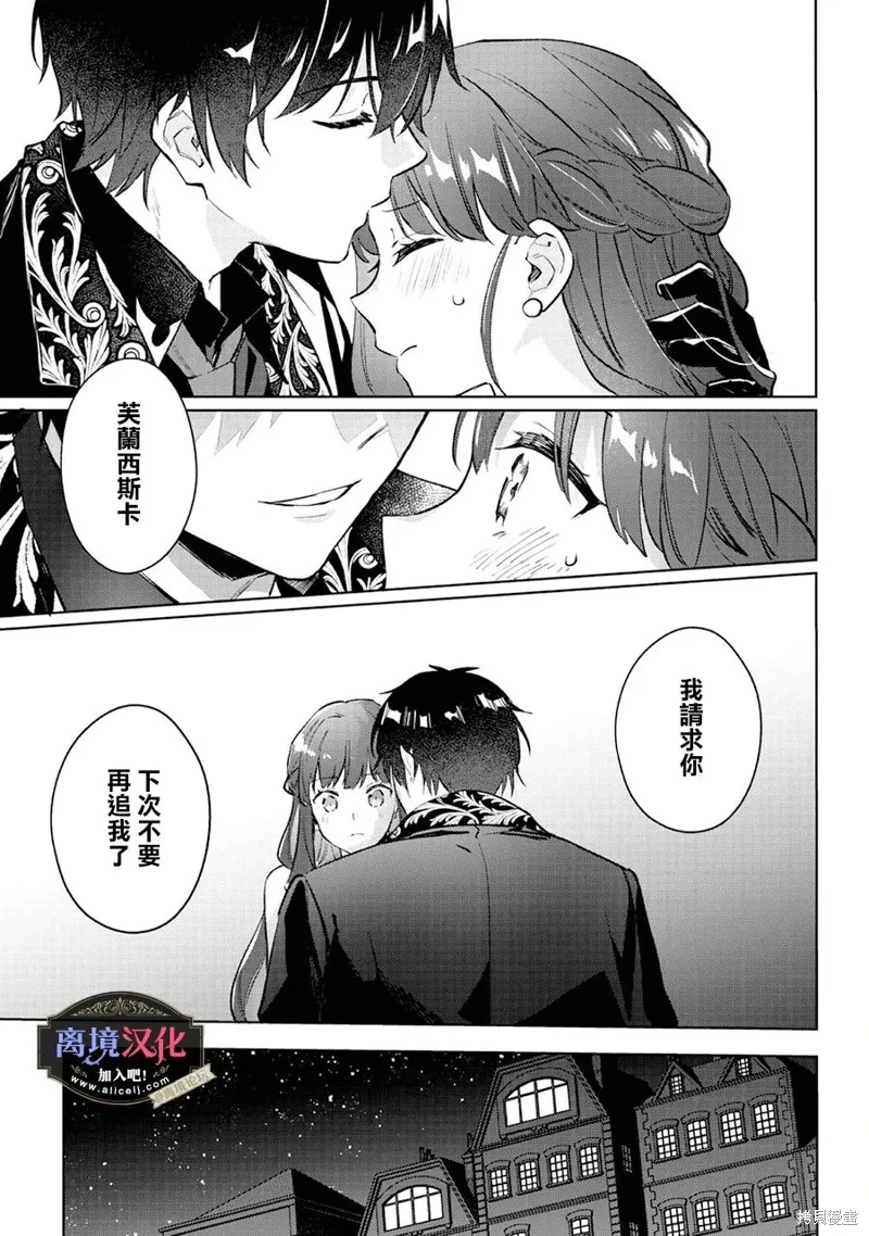 黑手党一家的爱女、转生后依旧成为了乙女游戏中的黑帮大小姐,第23話,第20张